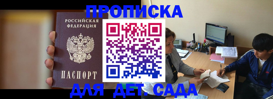 прописка гарантия в Лобне