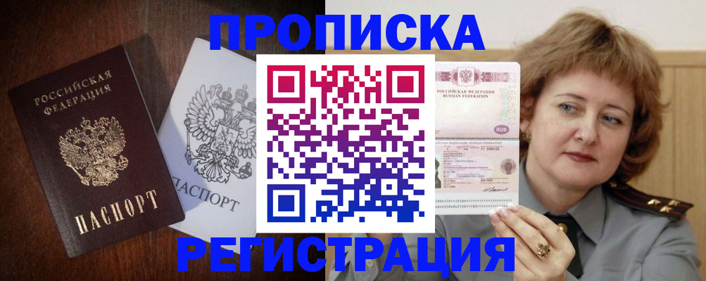 прописка для кредита в Лобне