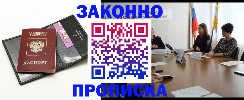 временная регистрация для всех в Лобне