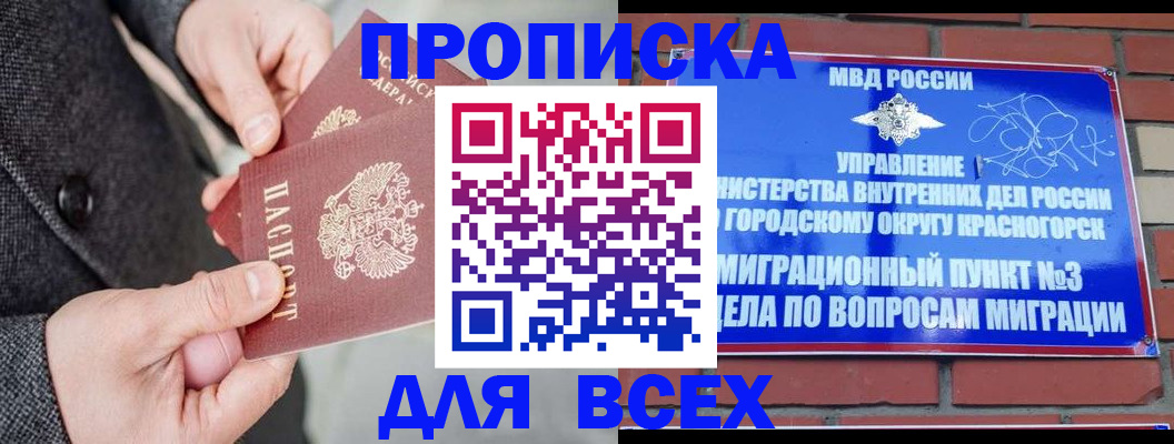 прописка гарантия в Лобне