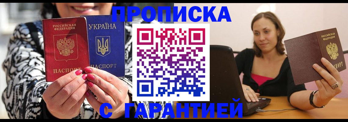 временная регистрация недорого в Лобне