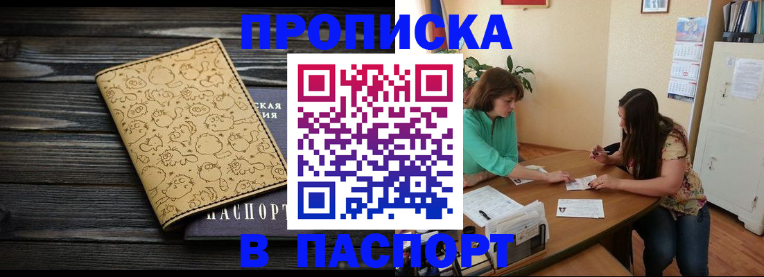 временная регистрация для всех в Лобне